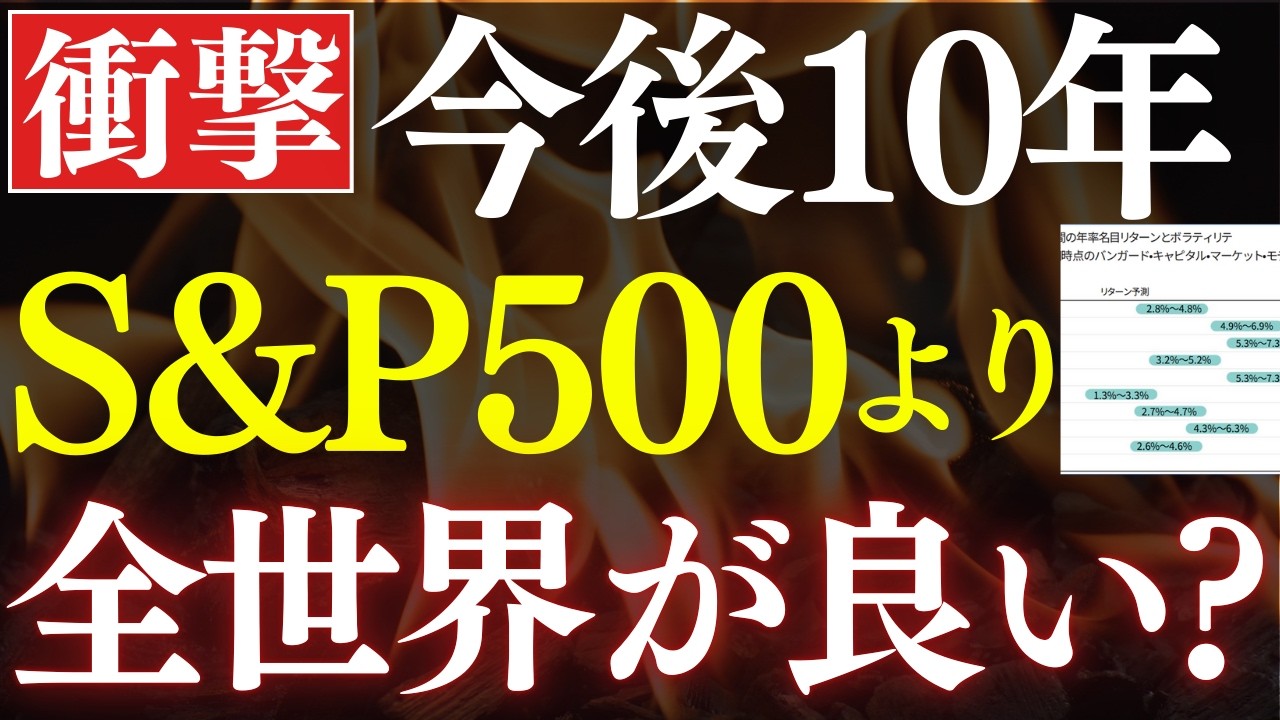 【プロの予想】S&P500がオルカンに完敗…。10年後はこうなります。NISAでどっちがおすすめ？