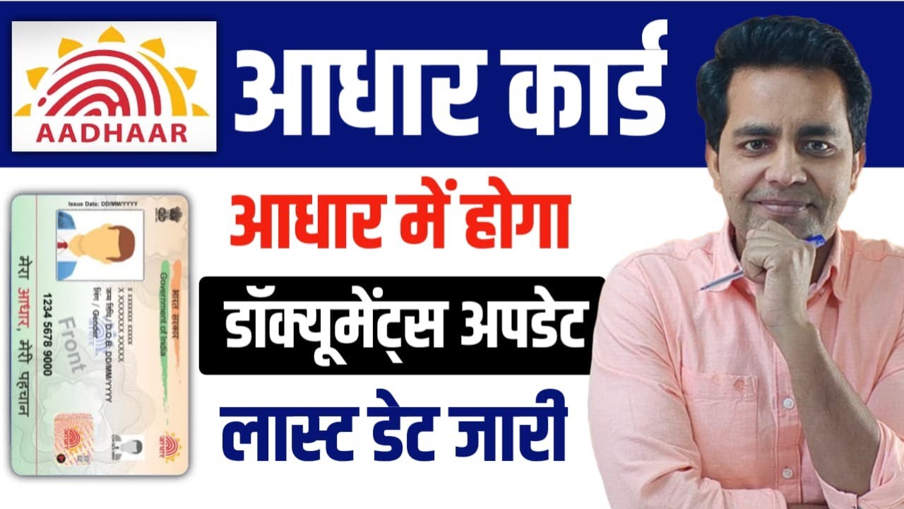 Aadhaar document update 2025 | Aadhar card update kaise kare |Update ...