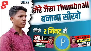Mere jaisa thumbnail kaise bnaye | Manoj dey jaisa thumbnail kaise banaye @ManojDey