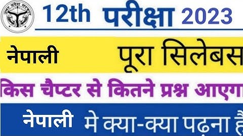 Class 12th नेपाली Nepali new syllabus 2022 -23 |  reduction up board class 12 syllabus by sp sir