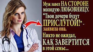 Истории из жизни. НЕОЖИДАННЫЙ РАЗВОД. Житейские аудио рассказы слушать онлайн