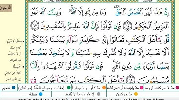 تلاوة تعليمية لسورة آل عمران - الوجه التاسع #تدبر_معنا #علم_وعمل