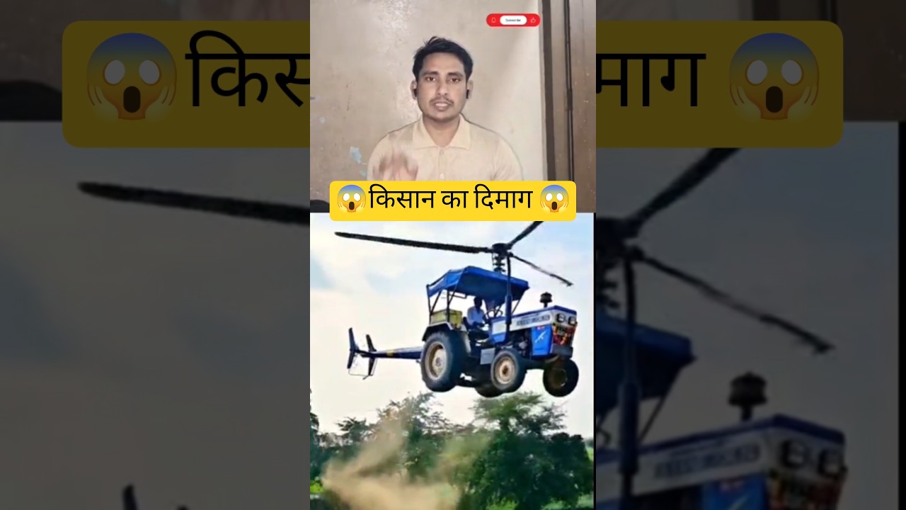 😱🚜😱 kisan ka dimag 