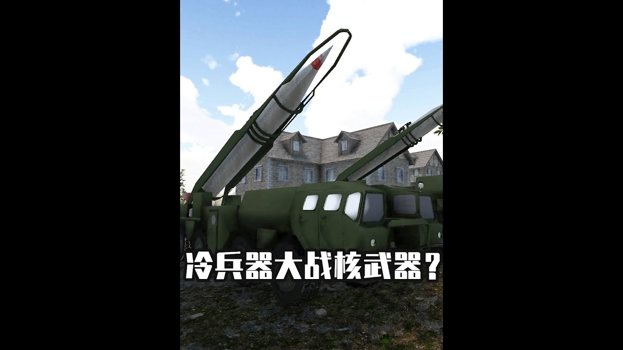 史诗战争模拟器2：当冷兵器遇到核武器，这不是降维打击吗？ #游戏 #史诗战争模拟器 #核弹