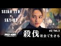 SHOCK THE WORLD #2 Vol.3 いとうせいこう &times; SKY-HI : CASIO G-SHOCK