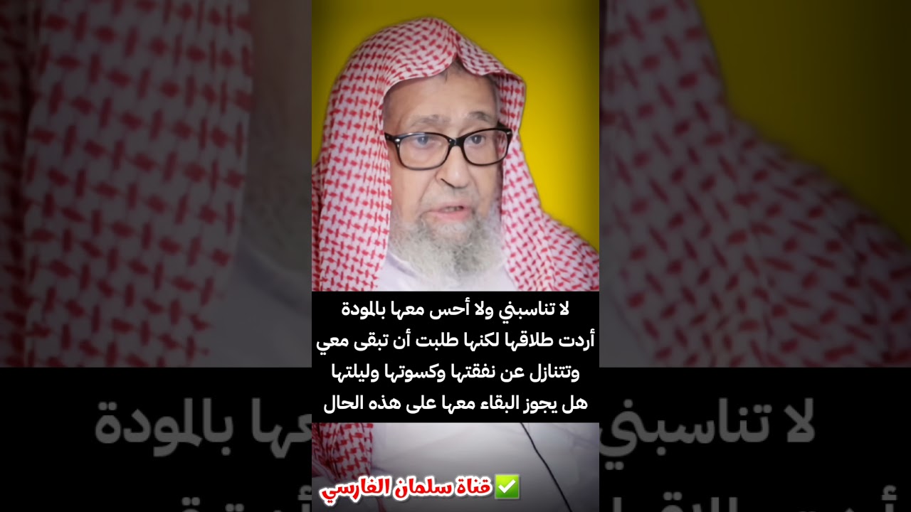 تزوجت امرأة فتبين أنها لا تناسبني ، أردت طلاقها فطلبت أن تبقى معي وتتنازل عن حقوقها | صالح الفوزان