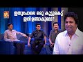 Sangeetha samagamam  episode 1  siddique mukeshjagadish asokan baburaj yusufali kechery