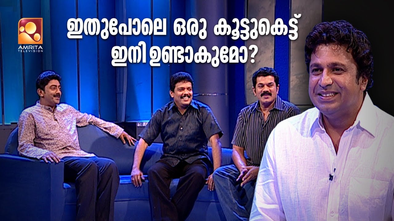Sangeetha Samagamam | Episode -1 | Siddique, Mukesh,Jagadish, Asokan ,Baburaj ,Yusufali Kechery