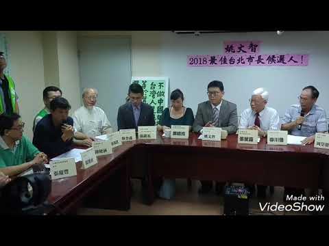 本土社團挺姚文智參選北市長