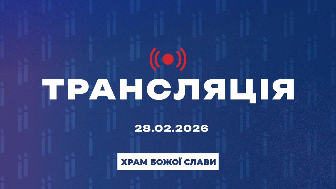 Служіння общини 