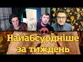 Пеньок дав знак українцям | Регіоналіті 🐽