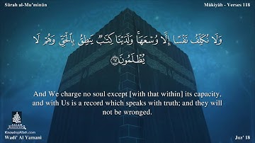 سورة المؤمنون مترجمه بالانجليزية بصوت القارئ وديع اليمني Surah Al-Mu’minûn Translated To English