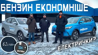 Бензин проти електромобіля ??? | Тест MG ZS електро проти MG ZS 1.5 бензин | Новий Viwatt в Умані