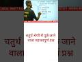 चतुर्थ श्रेणी culture | chaturth shreni bharti 2025 #sorts