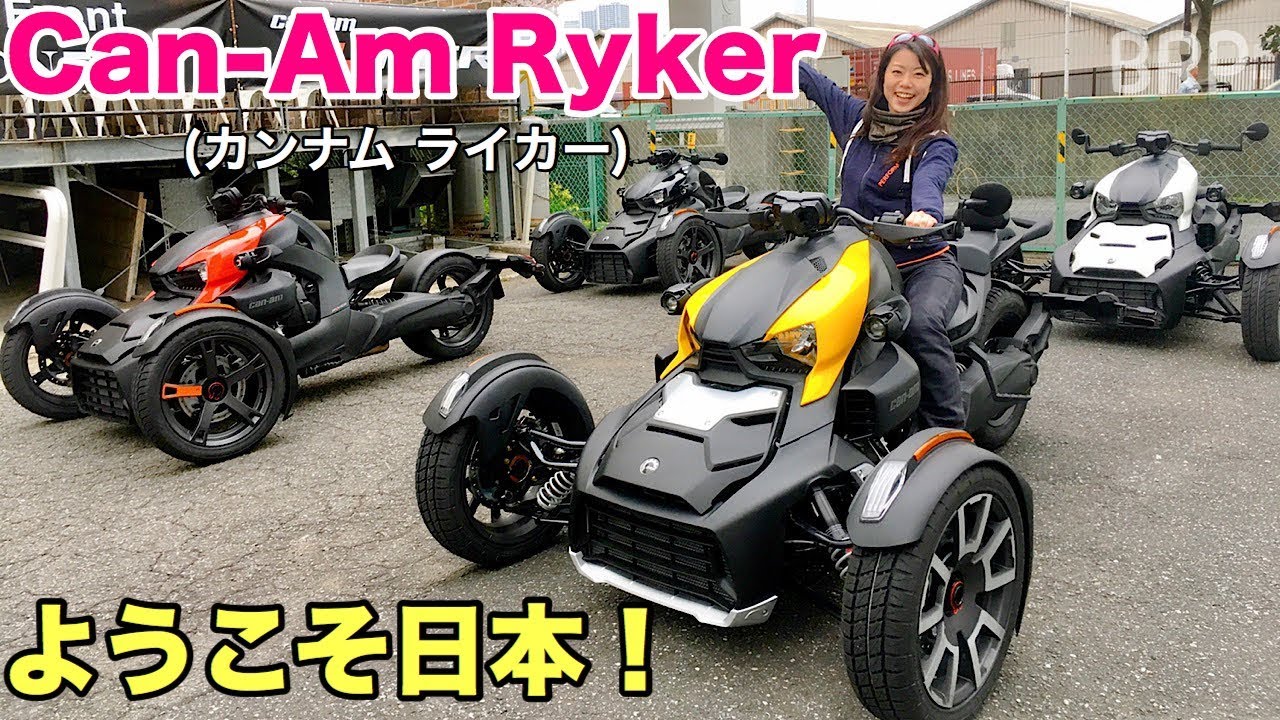 17. Can-Am Ryker arrives in Japan! Create your own unique Ryker