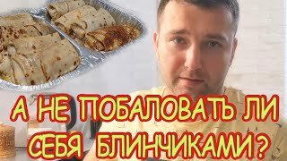 видео: 👨🍳Муж снова удивляет жену кулинарными рецептами. Самые вкусные налистники картинка: 👨🍳Муж снова удивляет жену кулинарными рецептами. Самые вкусные налистники