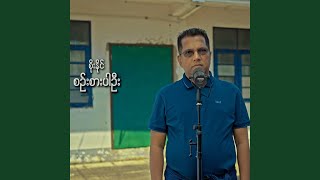 Download lagu Sin Sar Par Ohn