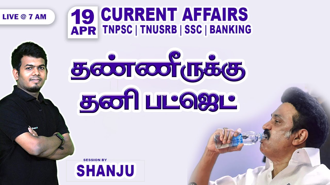 April 19 2023 - Daily Current Affairs for TNPSC & SSC Exams | Shanju ...