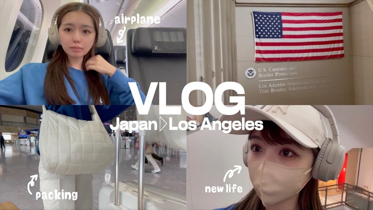 【アメリカvlog】一人でアメリカ出発編🇺🇸✈️|フライト準備|機内の過ごし方|メイク|空港|