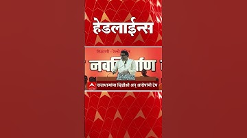 ABP Majha Headlines : 10.30PM : एबीपी माझा हेडलाईन्स : 19 OCT 2025 : TOP Headlines : ABP Majha