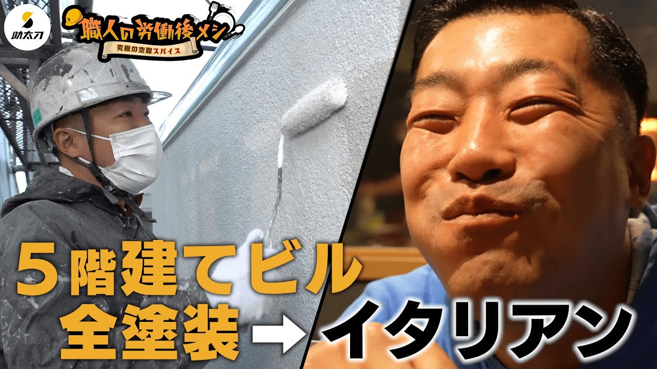 匠の晩餐】町のペンキ職人、仕事後の極上ピザでこの表情 - YouTube
