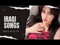 اغاني عراقي 2026 - #ريمكس , الج حسره بصدري مضمومه اليوقف قبالي تحرقه اهدومه شفافي |مطلوبه اكثر شيء