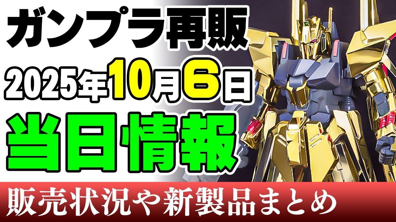 フトアゴガンプラまとめ売り Gunpla Resale Day] Popular kits like Karla, Maisto, MGSD