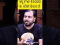 क्यू pw ₹4000 के कोर्स बेचता है...#apthought #shorts #viral || {APTHOUGHT} || motivational video