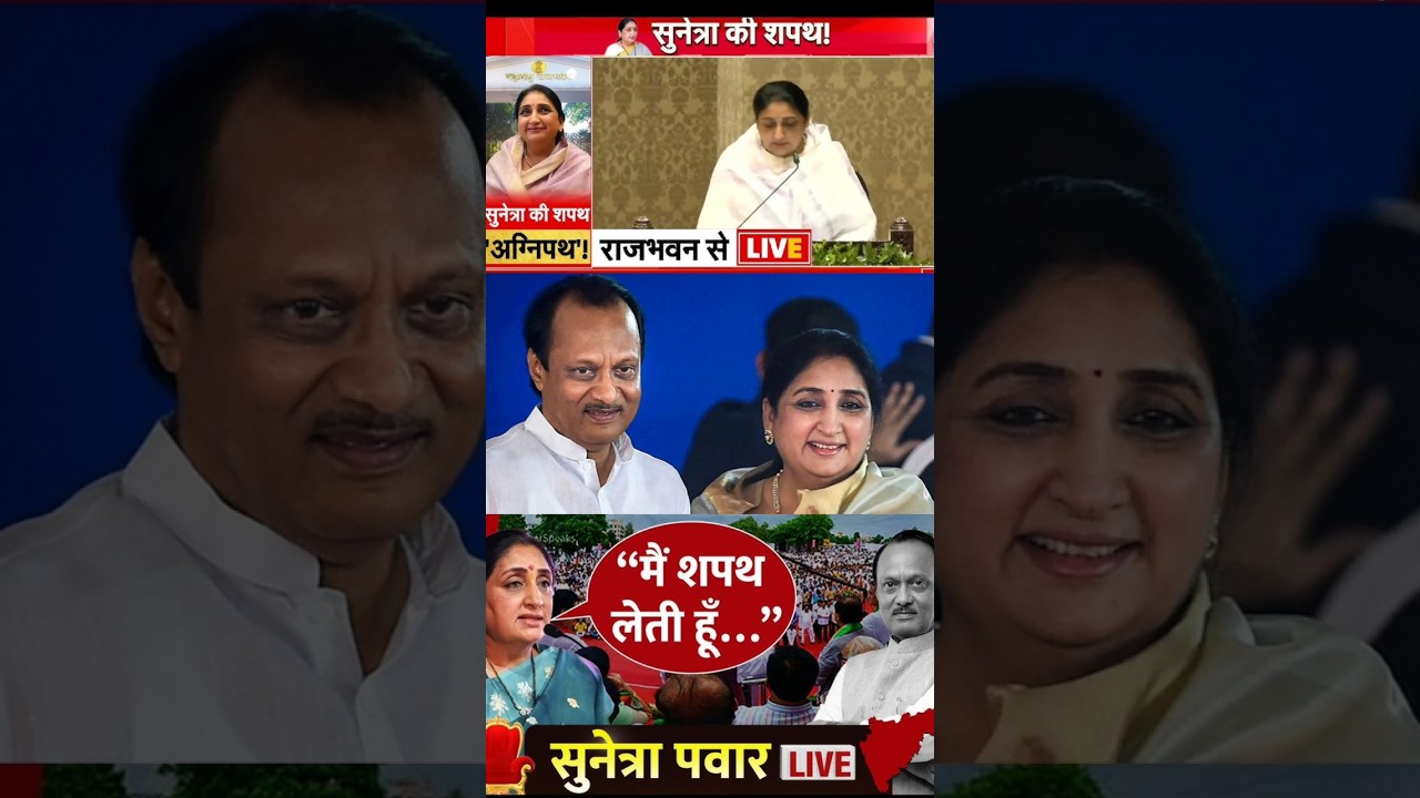 महाराष्ट्र को मिली पहली महिला उपमुख्यमंत्री! अजीत पवार के बाद एनसीपी का बड़ा फैसला 