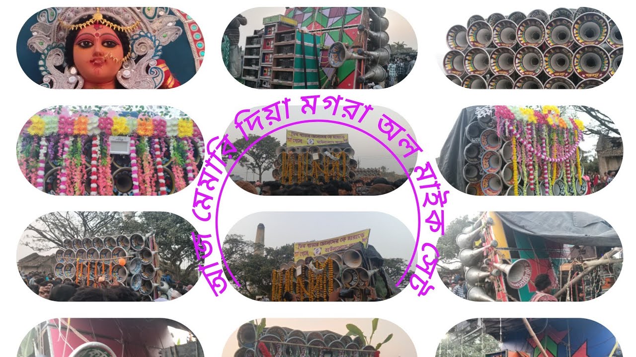 আজকে টুসু ভাসান মেমারি দেহা মগরা অল মাইক সেট পজিশন কম্পিটিশন