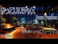 夜を弾くジャズフュージョン