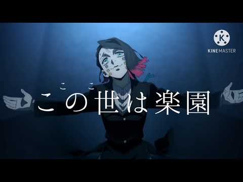 【MAD】鬼滅の刃×アンヘル【無限列車編】