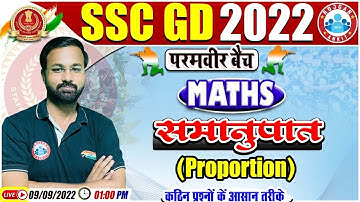 Proportion Maths Tricks | समानुपात  | SSC GD Maths #30 | SSC GD Exam 2022 | Maths By Deepak Sir
