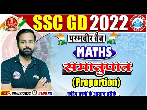 Proportion Maths Tricks | समानुपात  | SSC GD Maths #30 | SSC GD Exam 2022 | Maths By Deepak Sir