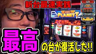 Fastest New Machine Battle] Our youth!! Neopla is back!!! - YouTube