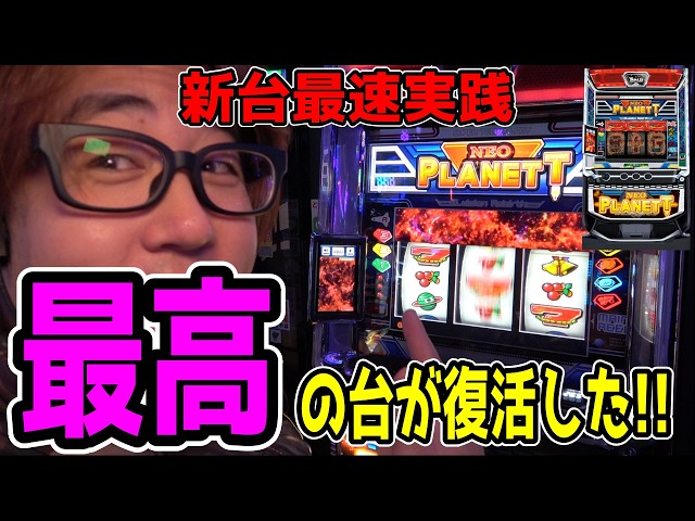Fastest New Machine Battle] Our youth!! Neopla is back!!! - YouTube