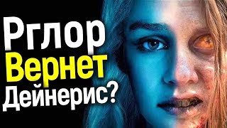 РАСКРЫВАЕМ СЕКРЕТЫ: ВСЕ ЧТО ВЫ ХОТЕЛИ УЗНАТЬ В 8 СЕЗОНЕ ИГРЫ ПРЕСТОЛОВ НО ТАК И НЕ УЗНАЛИ