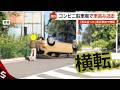 【独自】「車は拾った」コンビニで車盗み逃走…数分後に衝突事故で横転し逃走 宮崎【GTA5】
