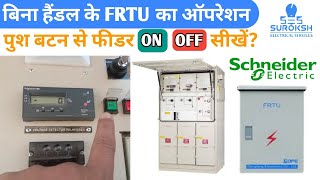 How to Operate a Feeder Remote Terminal Unit (FRTU) | FRTU Operation | Schneider FRTU Operation