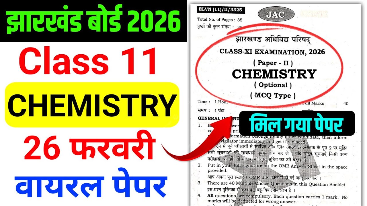 26 फरवरी Class 11 Chemistry Question Paper 2026 | Class 11 Chemistry Jac Board 2026 | Class 11