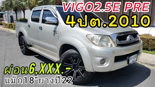 ❌ขายแล้วครับ❌#toyotavigo 2.5 e prerunnerปี2010รถสวยสภาพดี279 000รับเทิร์นรถเก่าทุกรุ่น#0830694479