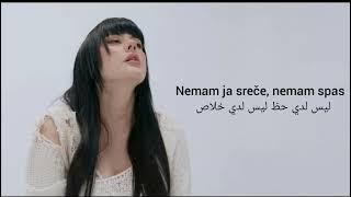 teya dora : džanum (moje more) مترجمة و كاملة 🎵🎧❤