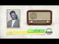 عبيد الطيب سيدة و جمالها فريد 1981 