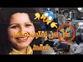 Gloria Ramirez المرأة السامة لماذا تسمم كل من حاول إنقاذها mp3