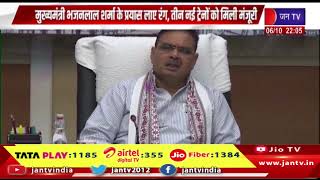 मुख्यमंत्री भजनलाल शर्मा के प्रयास लाए रंग, तीन नई ट्रेनों को मिली मंजूरी | JAN TV