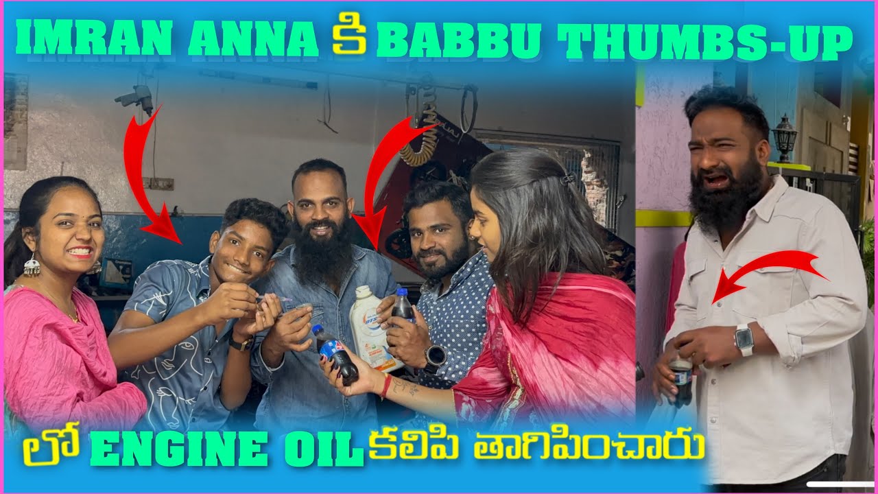 imran Anna కి Babbu Thumbsup లో Engine oil కలిపి తాగిపించారు | Pareshan Family