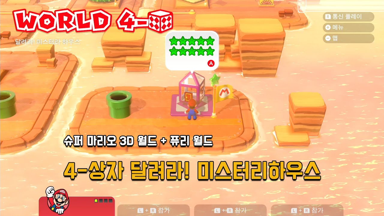 [3D월드] 4-상자 달려라! 미스터리하우스