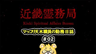 【近畿霊務局】＃02　やりがいのある職場です。