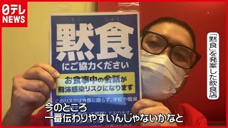 「新型コロナ」時短応じないワケ…大手は「協力金もない」（2021年1月18日放送「news zero」より）
