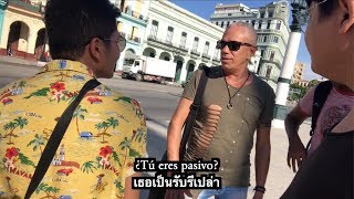 ไกลบ้าน EP21 เจ้าถิ่นคิวบา จิกกันแบบนี้เลยย (Havana, Cuba)
